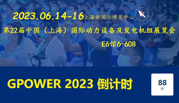 安耐特電纜邀您共襄GPOWER動(dòng)力展！